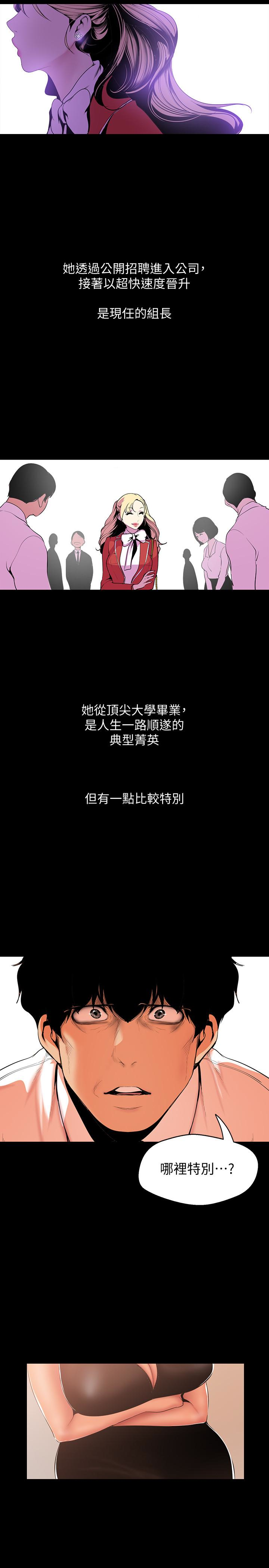 美丽新世界 第54話-新的獵物，陳書潾登場 第21页