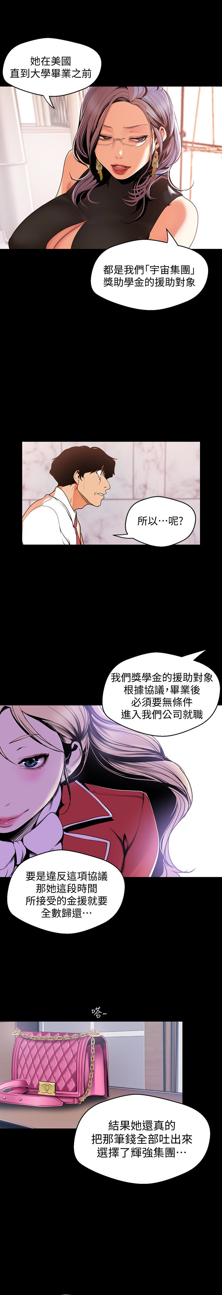 美丽新世界 第54話-新的獵物，陳書潾登場 第22页