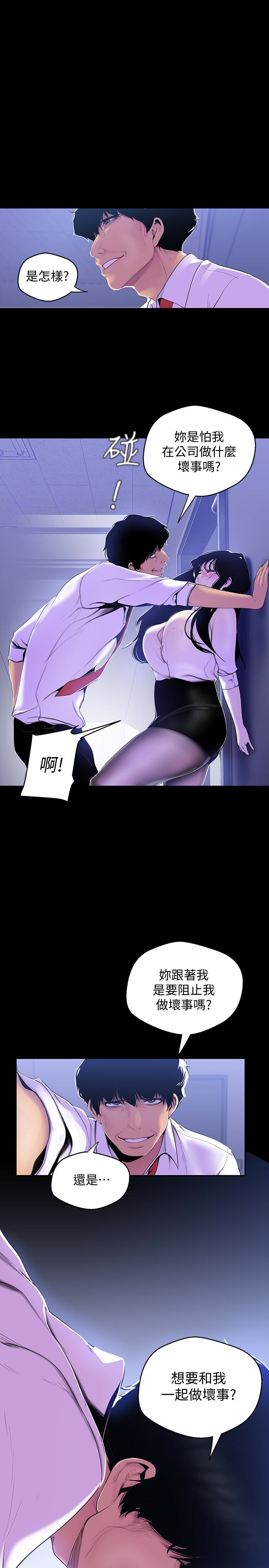美丽新世界 第55話-被察覺的淫亂內心 第6页