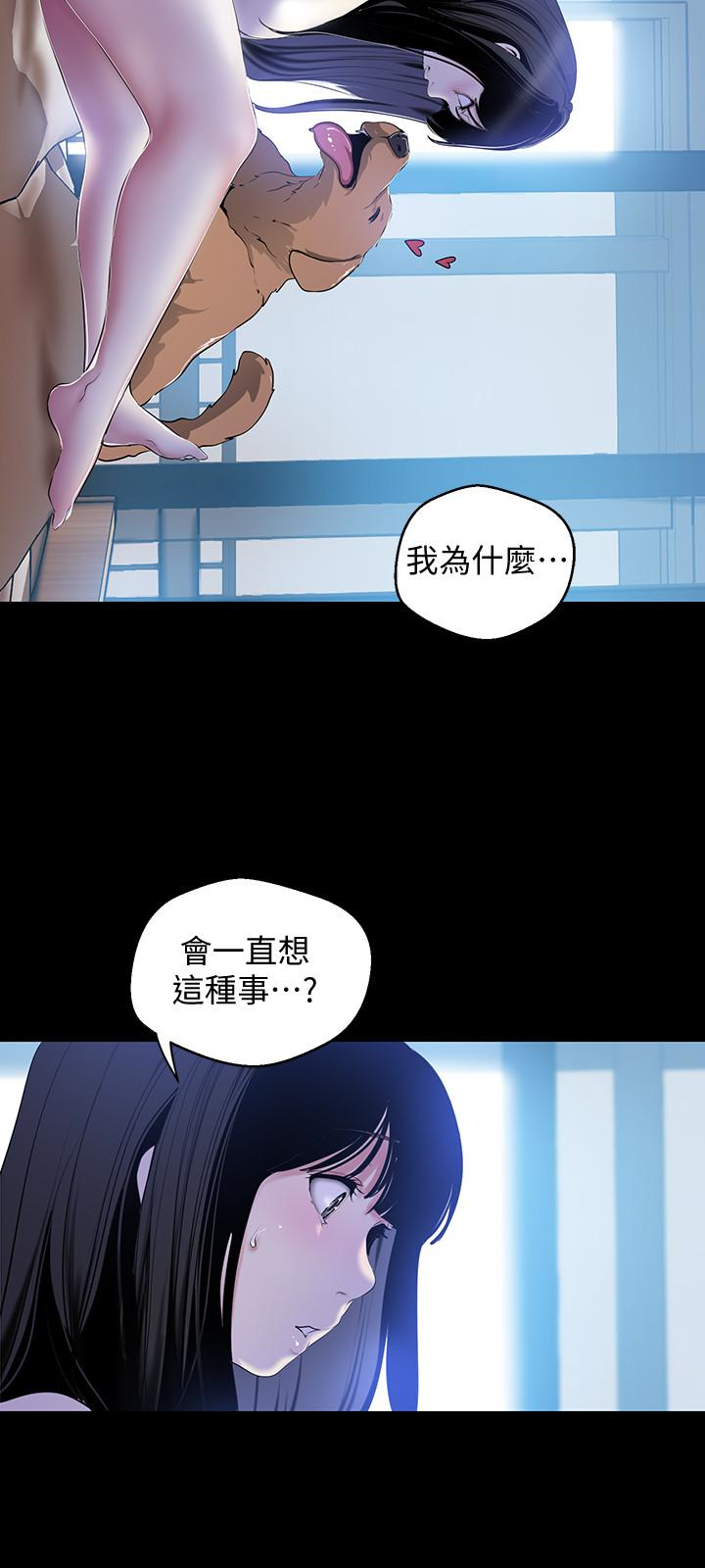 美丽新世界 第55話-被察覺的淫亂內心 第17页