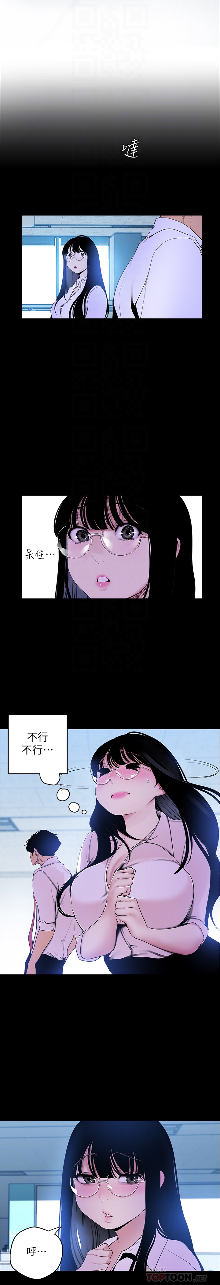 美丽新世界 第55話-被察覺的淫亂內心 第19页
