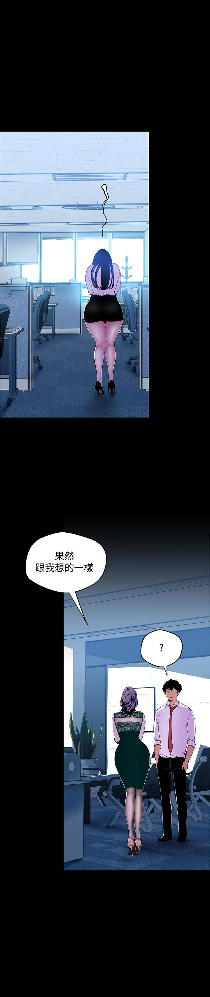 美丽新世界 第55話-被察覺的淫亂內心 第20页