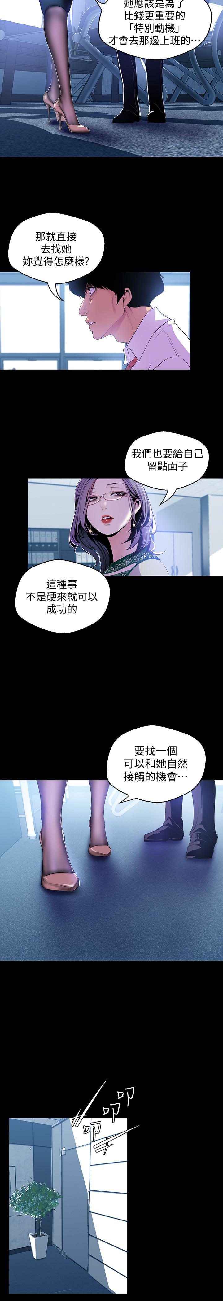 美丽新世界 第55話-被察覺的淫亂內心 第22页