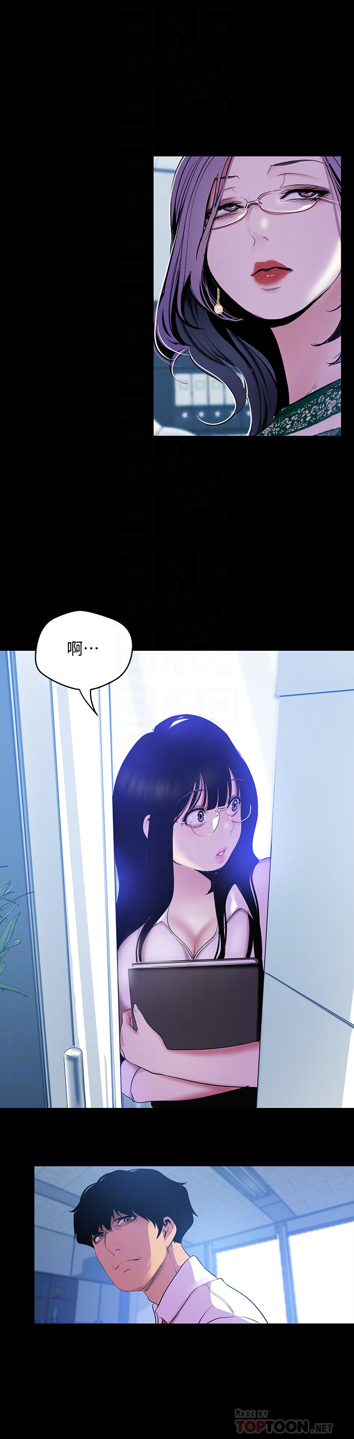 美丽新世界 第55話-被察覺的淫亂內心 第23页