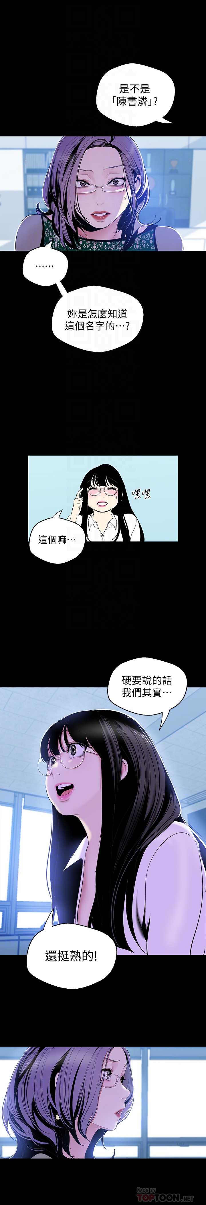 美丽新世界 第55話-被察覺的淫亂內心 第25页