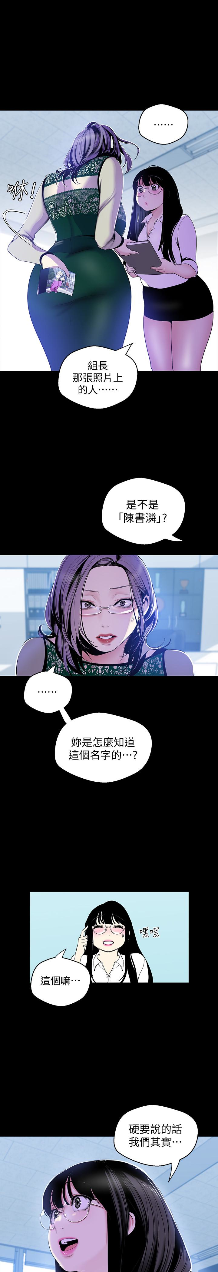 美丽新世界 第56話-總是浮現和豪承做的畫面 第1页