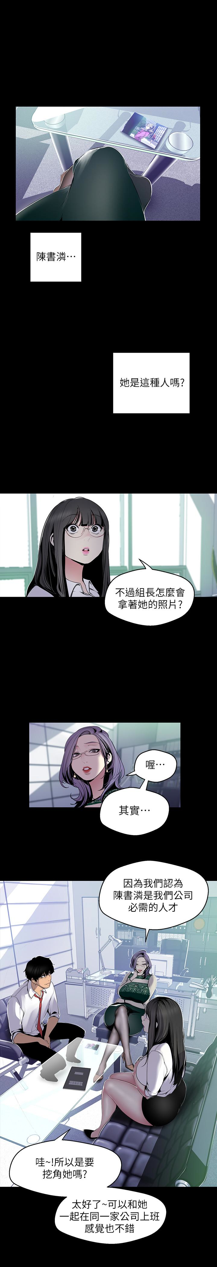 美丽新世界 第56話-總是浮現和豪承做的畫面 第6页