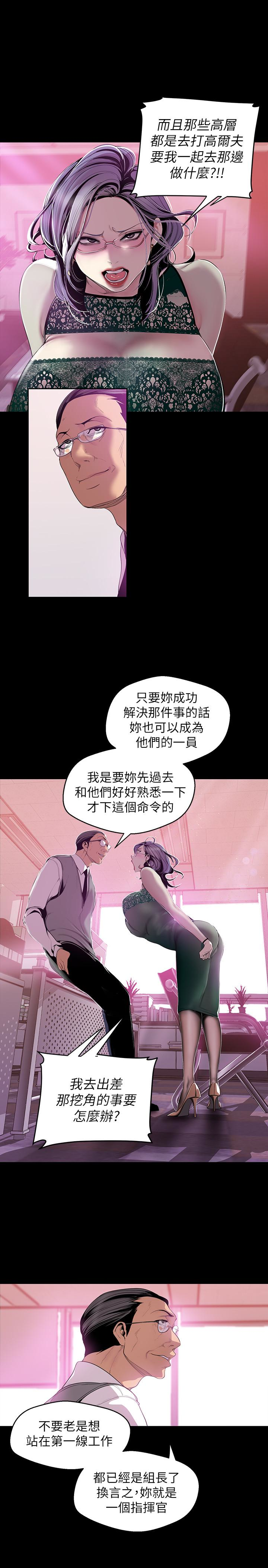 美丽新世界 第56話-總是浮現和豪承做的畫面 第12页