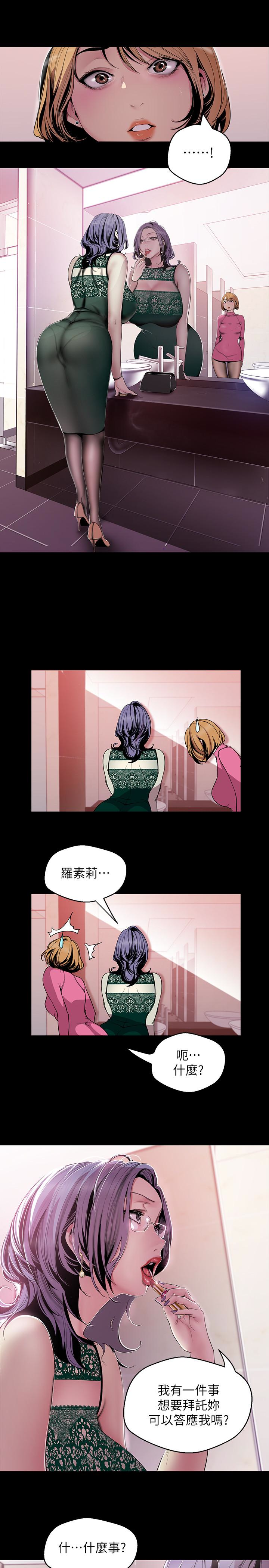 美丽新世界 第56話-總是浮現和豪承做的畫面 第22页