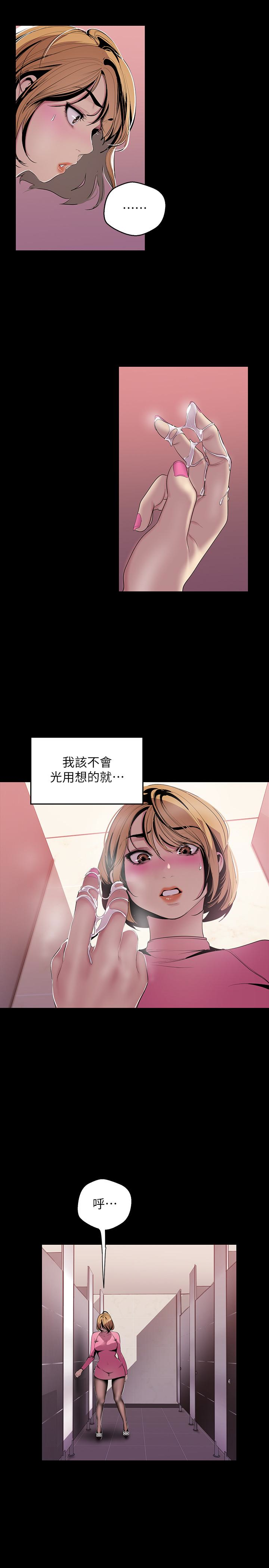 美丽新世界 第56話-總是浮現和豪承做的畫面 第21页