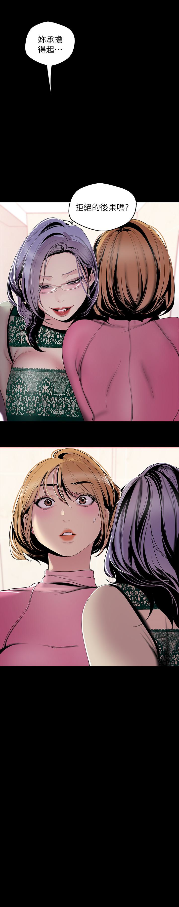 美丽新世界 第57話-被馴服的女人和新的貨色 第2页