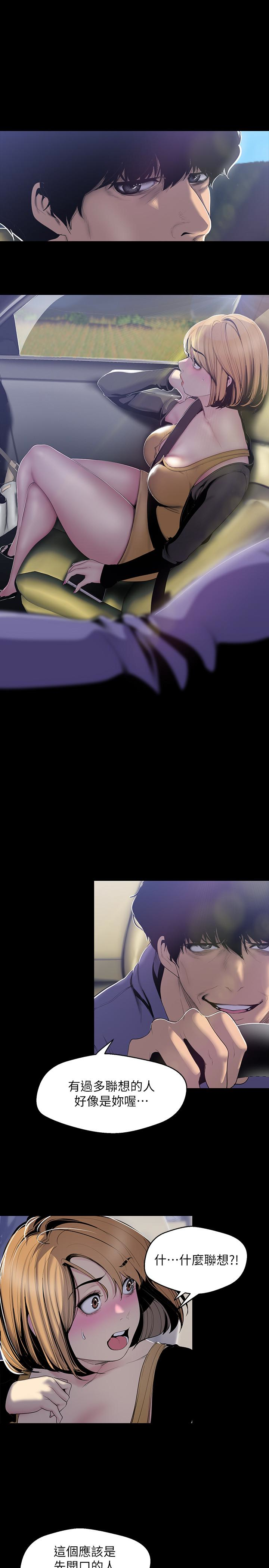 美丽新世界 第57話-被馴服的女人和新的貨色 第9页