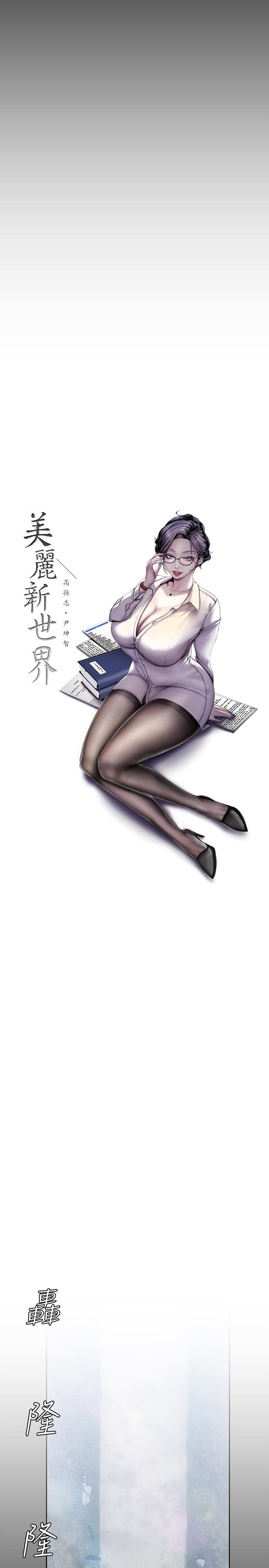 美丽新世界 第57話-被馴服的女人和新的貨色 第4页