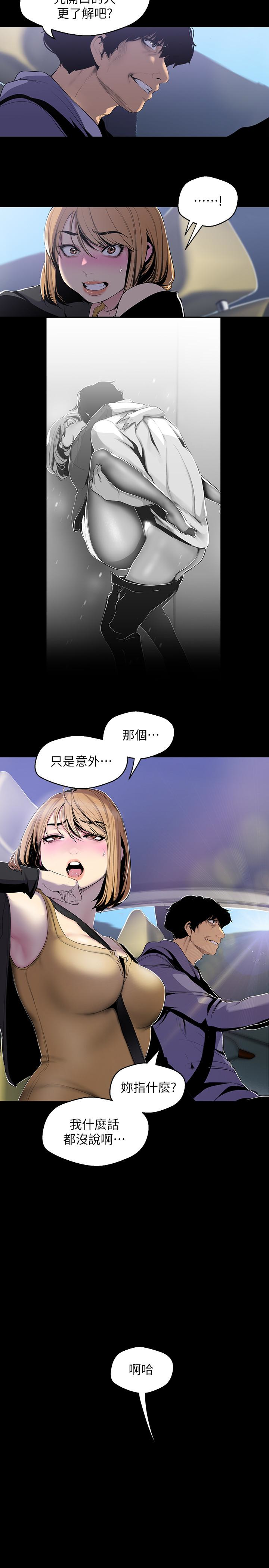 美丽新世界 第57話-被馴服的女人和新的貨色 第10页
