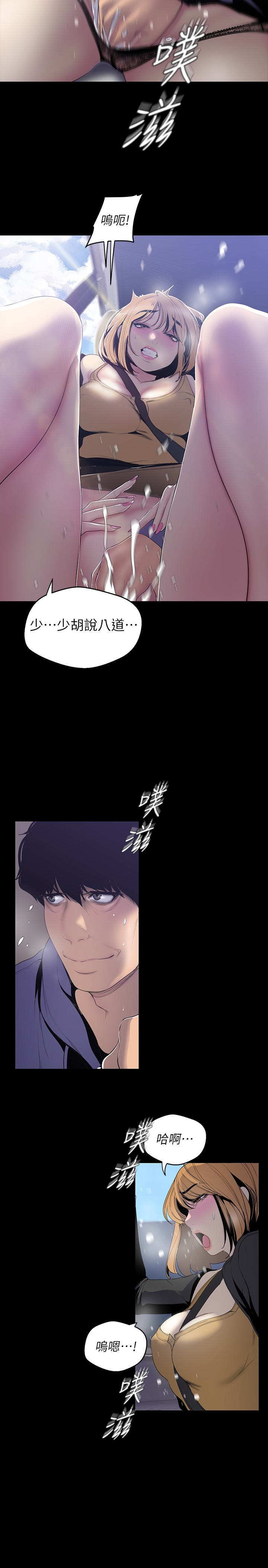 美丽新世界 第57話-被馴服的女人和新的貨色 第13页
