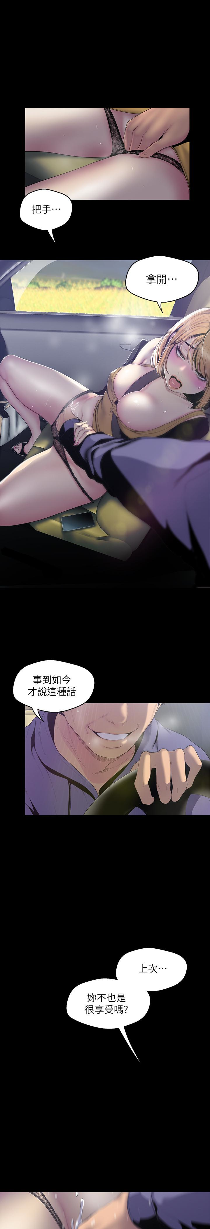 美丽新世界 第57話-被馴服的女人和新的貨色 第12页