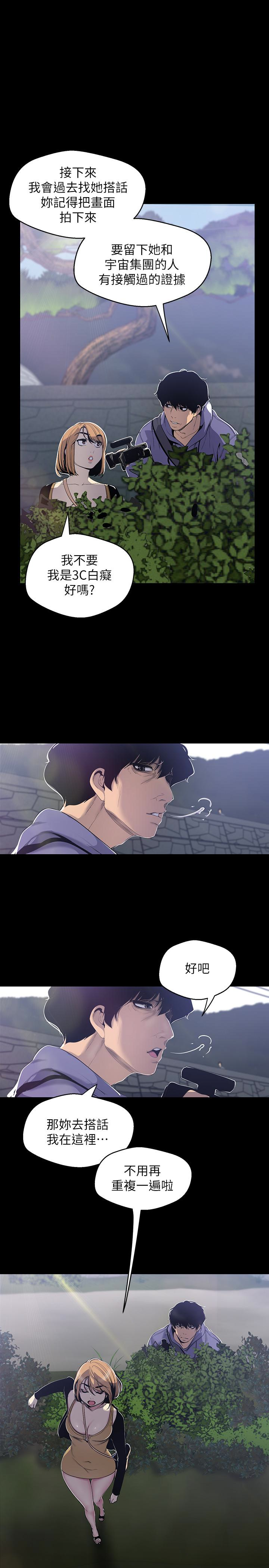 美丽新世界 第57話-被馴服的女人和新的貨色 第21页