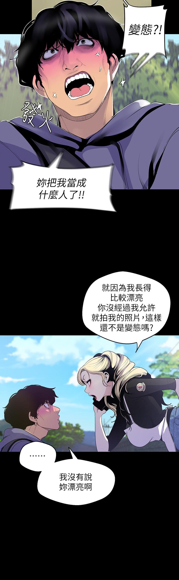 美丽新世界 第58話-做爱心之余顺便做爱 第4页