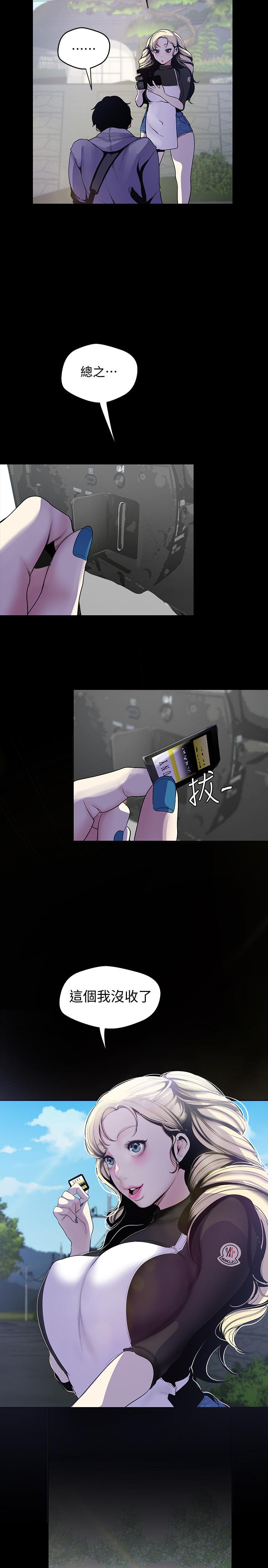 美丽新世界 第58話-做爱心之余顺便做爱 第5页
