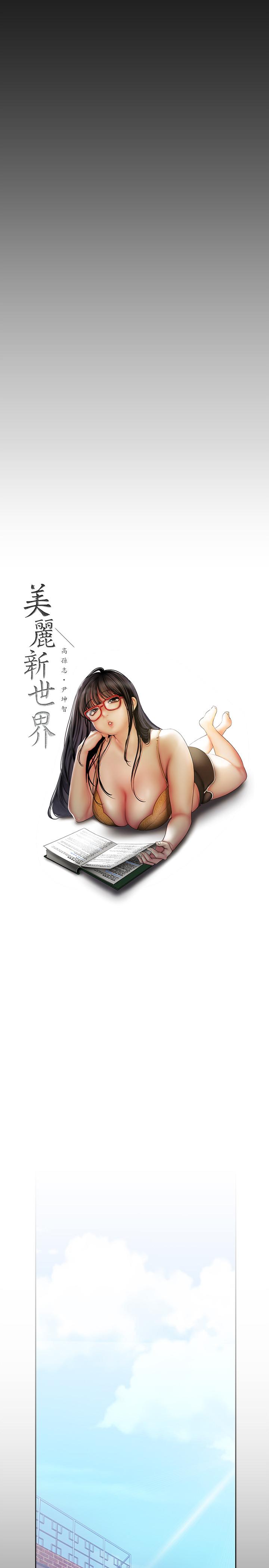 美丽新世界 第58話-做爱心之余顺便做爱 第8页