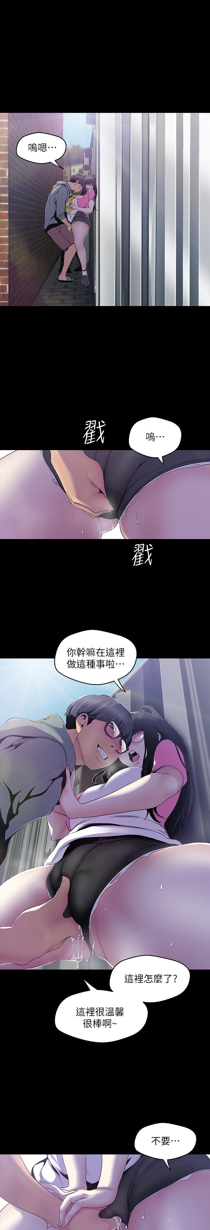 美丽新世界 第58話-做爱心之余顺便做爱 第9页