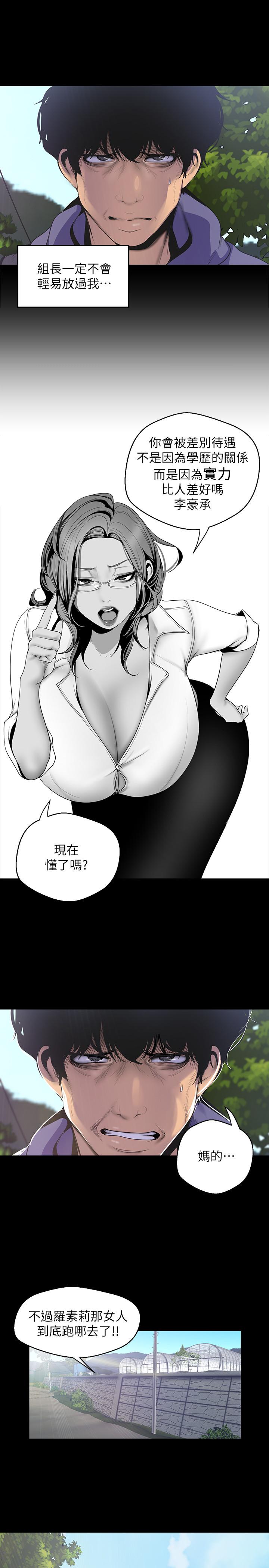 美丽新世界 第58話-做爱心之余顺便做爱 第13页