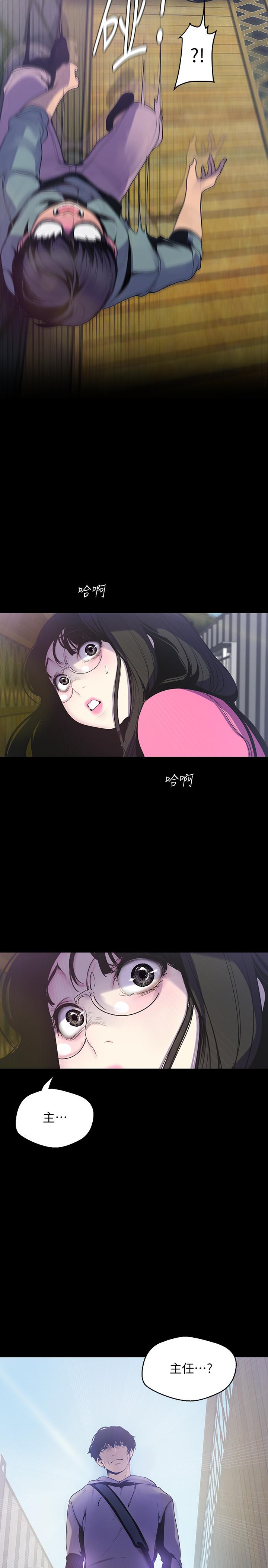美丽新世界 第58話-做爱心之余顺便做爱 第17页