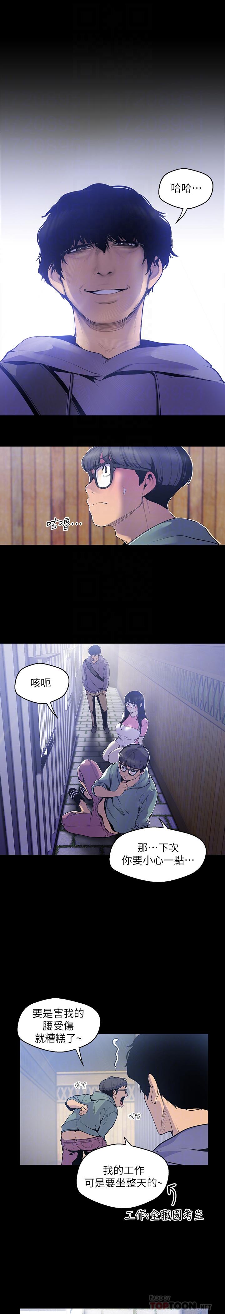 美丽新世界 第59話-要不要在车上来一发 第6页