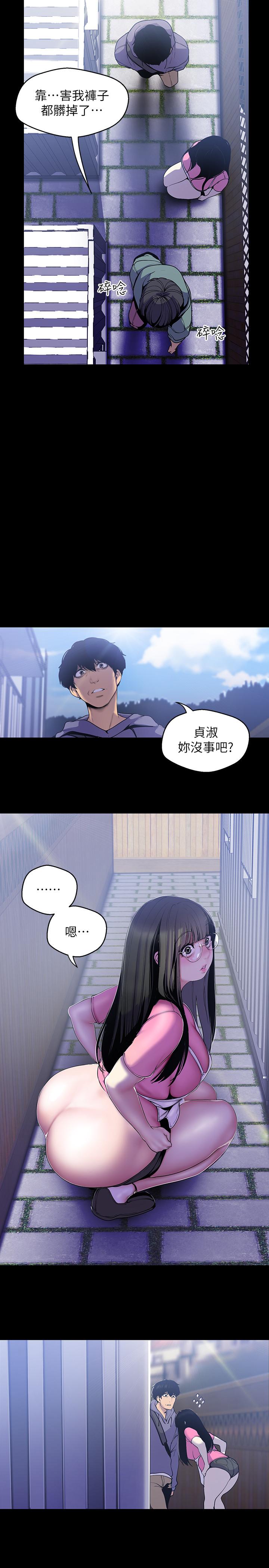 美丽新世界 第59話-要不要在车上来一发 第7页