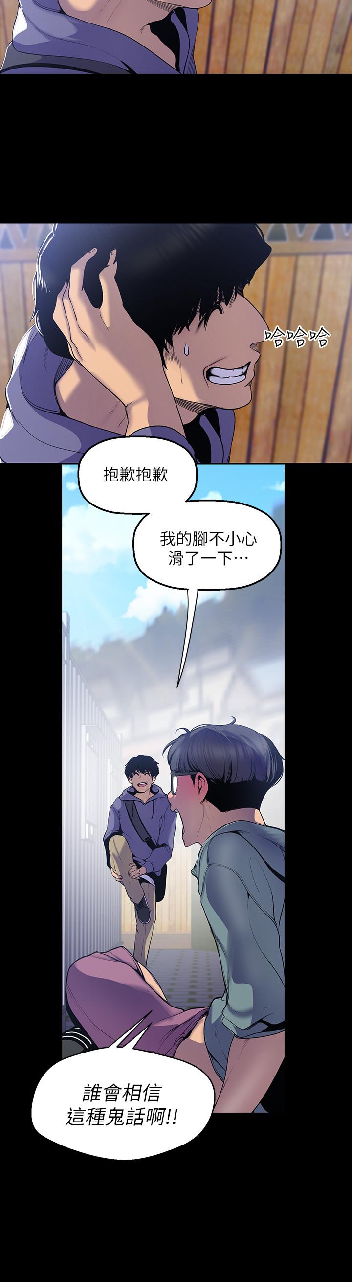 美丽新世界 第59話-要不要在车上来一发 第5页