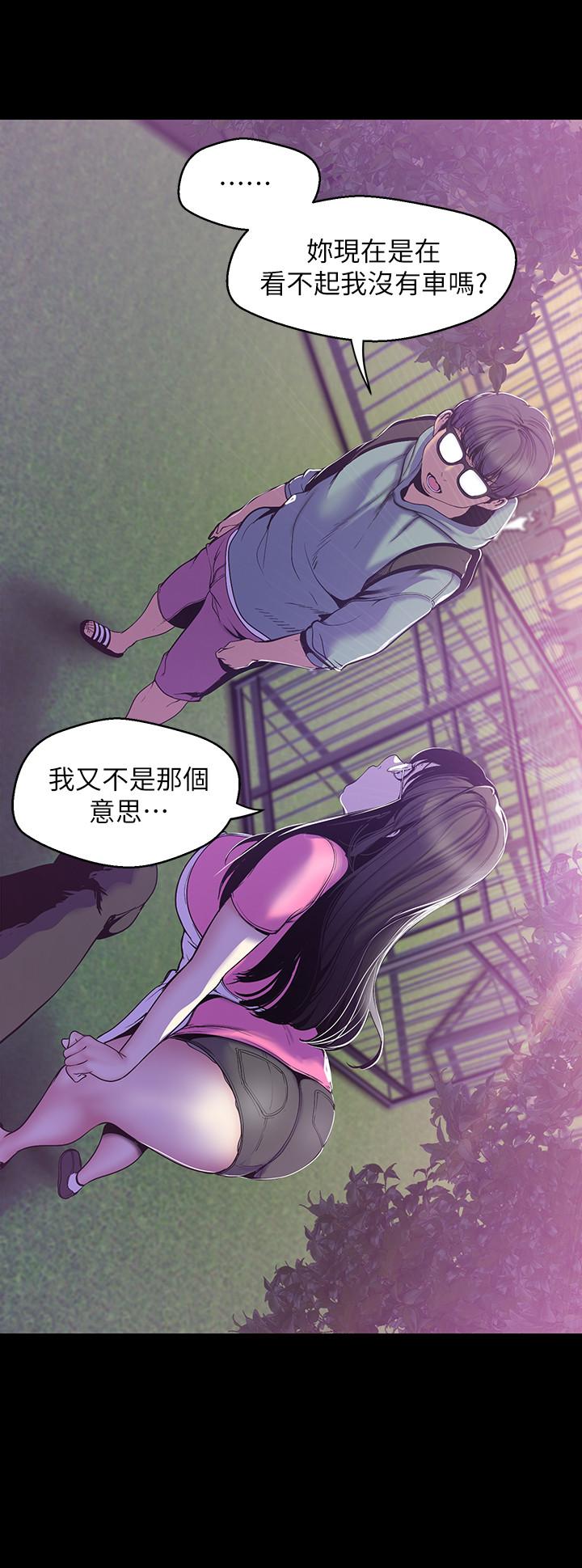美丽新世界 第59話-要不要在车上来一发 第11页