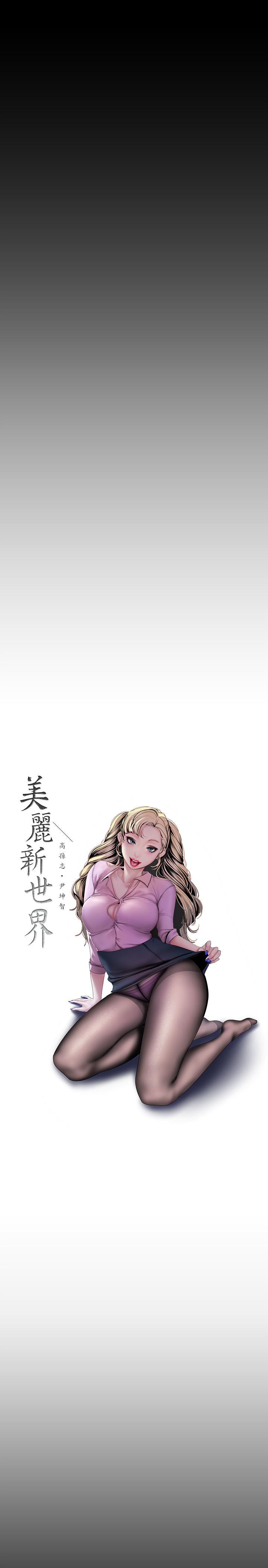 美丽新世界 第59話-要不要在车上来一发 第9页