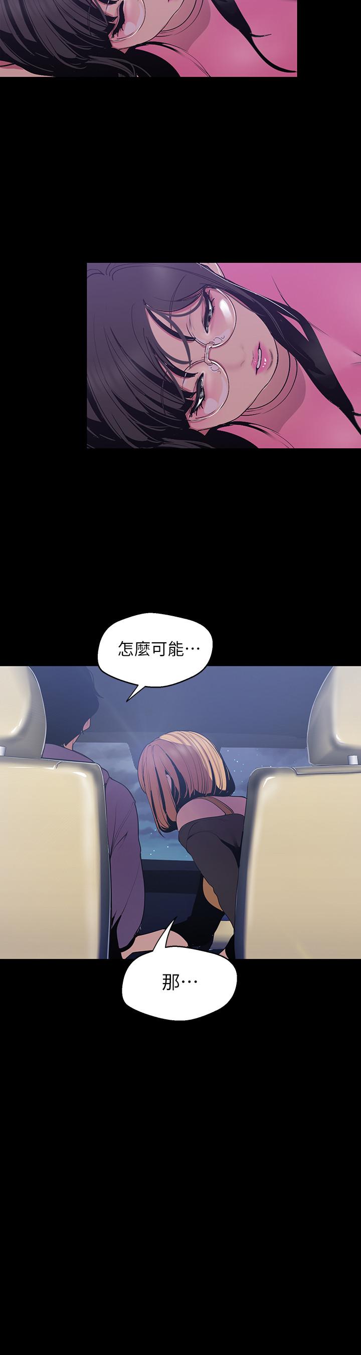 美丽新世界 第59話-要不要在车上来一发 第23页