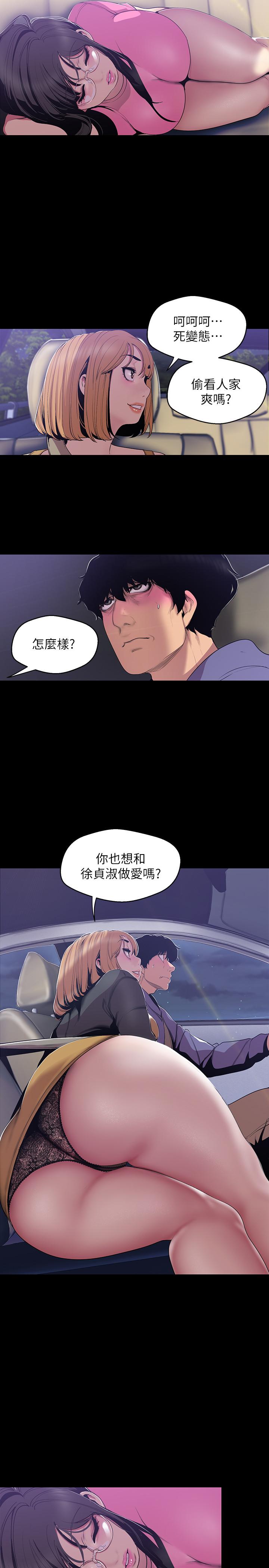 美丽新世界 第59話-要不要在车上来一发 第22页