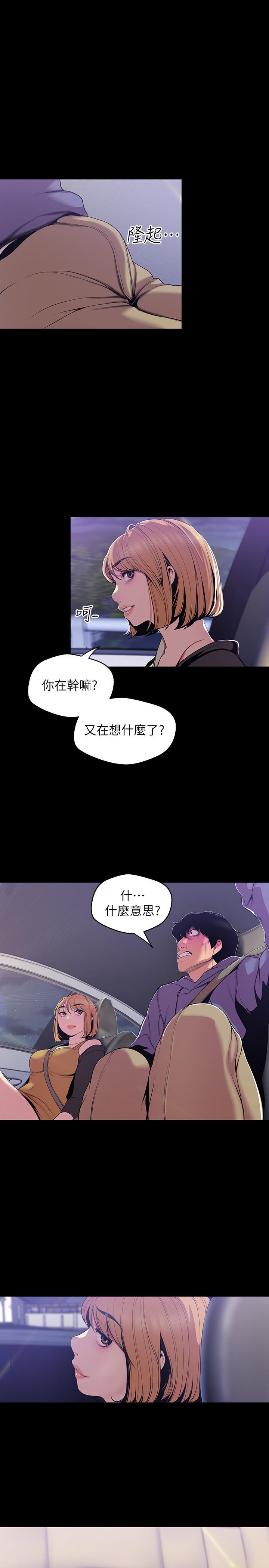 美丽新世界 第59話-要不要在车上来一发 第21页