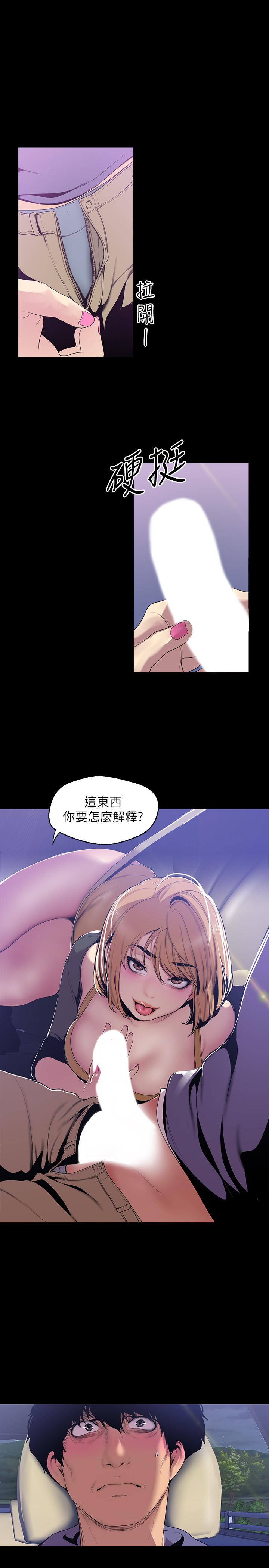 美丽新世界 第59話-要不要在车上来一发 第24页