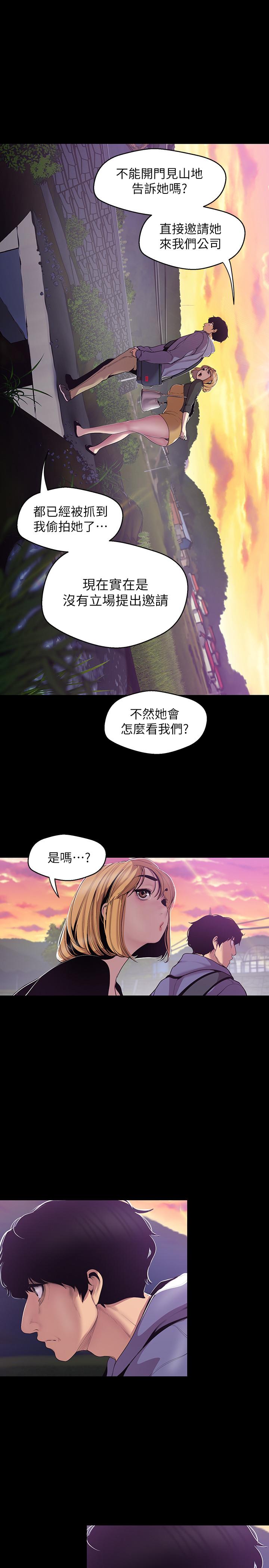 美丽新世界 第59話-要不要在车上来一发 第15页