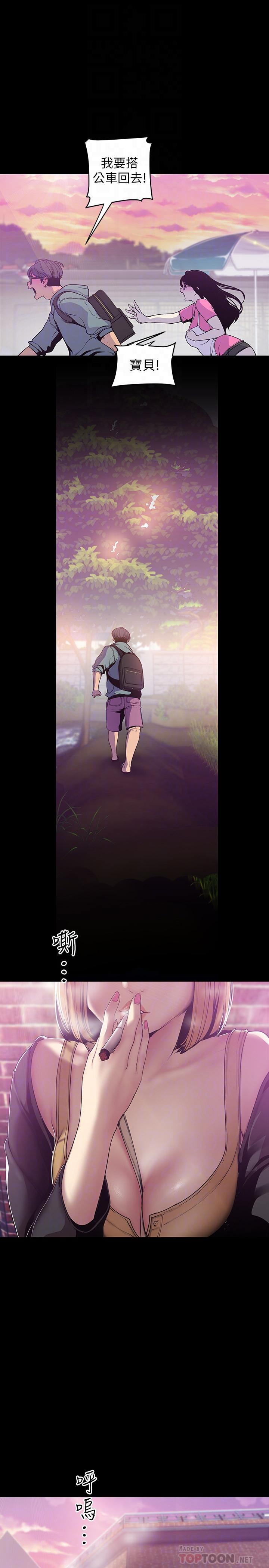 美丽新世界 第59話-要不要在车上来一发 第12页