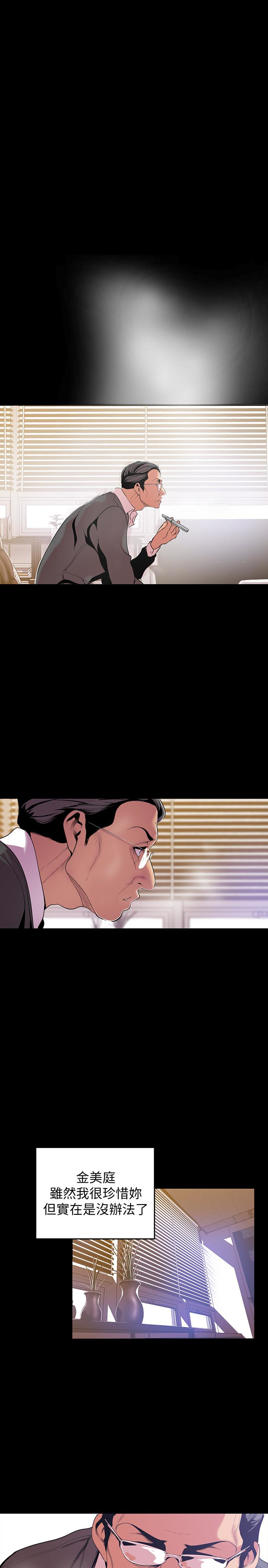 美丽新世界 第50話-羅素莉，妳這裡最敏感吧 第1页