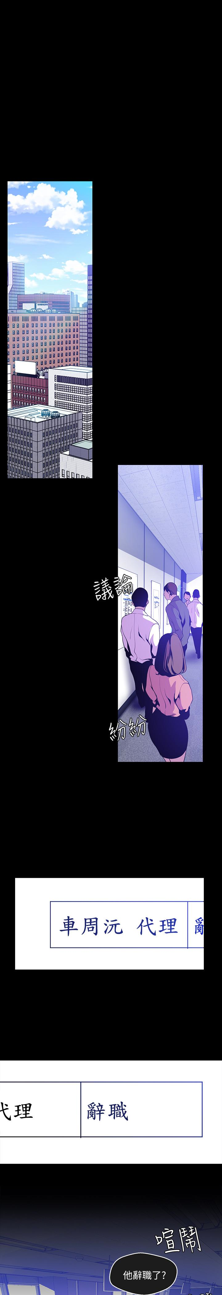 美丽新世界 第50話-羅素莉，妳這裡最敏感吧 第3页