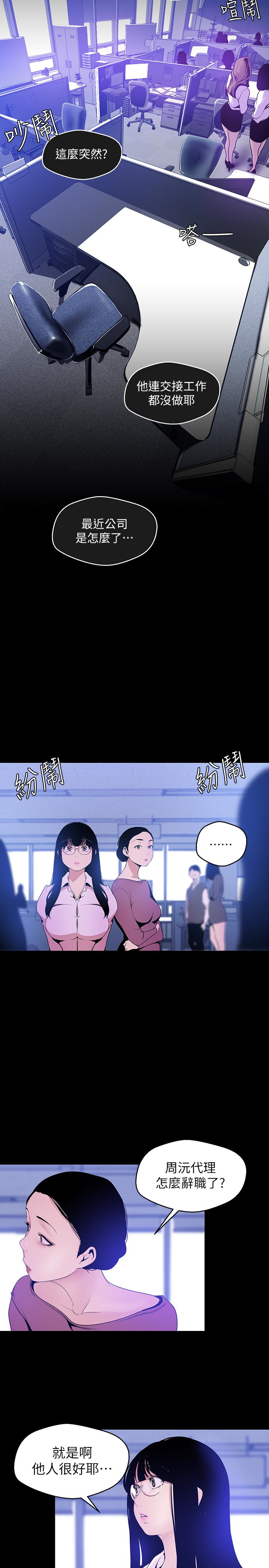 美丽新世界 第50話-羅素莉，妳這裡最敏感吧 第4页