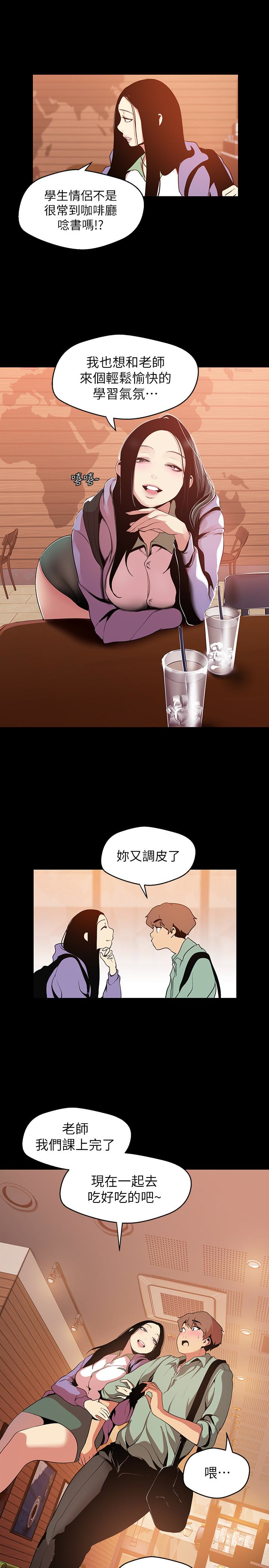 美丽新世界 第50話-羅素莉，妳這裡最敏感吧 第21页
