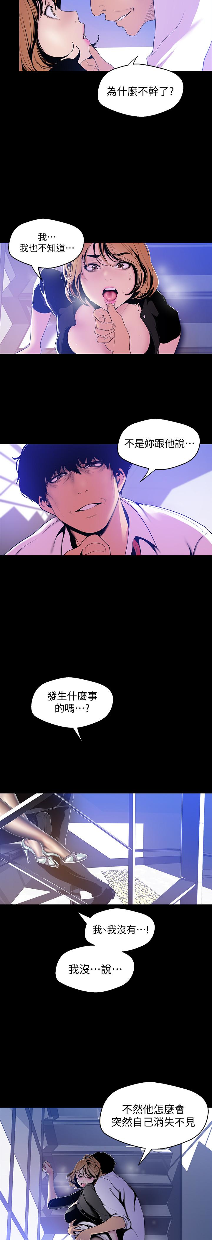 美丽新世界 第50話-羅素莉，妳這裡最敏感吧 第13页
