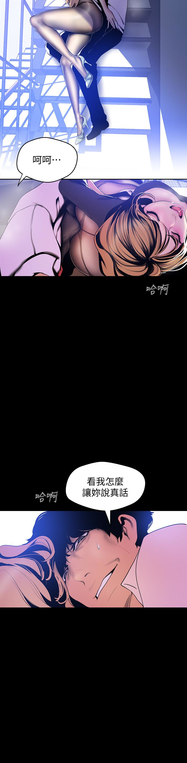美丽新世界 第50話-羅素莉，妳這裡最敏感吧 第14页
