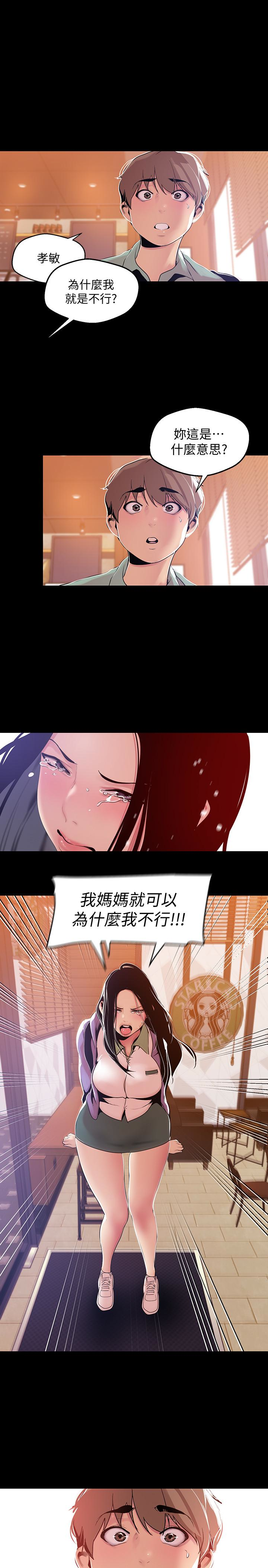 美丽新世界 第50話-羅素莉，妳這裡最敏感吧 第24页
