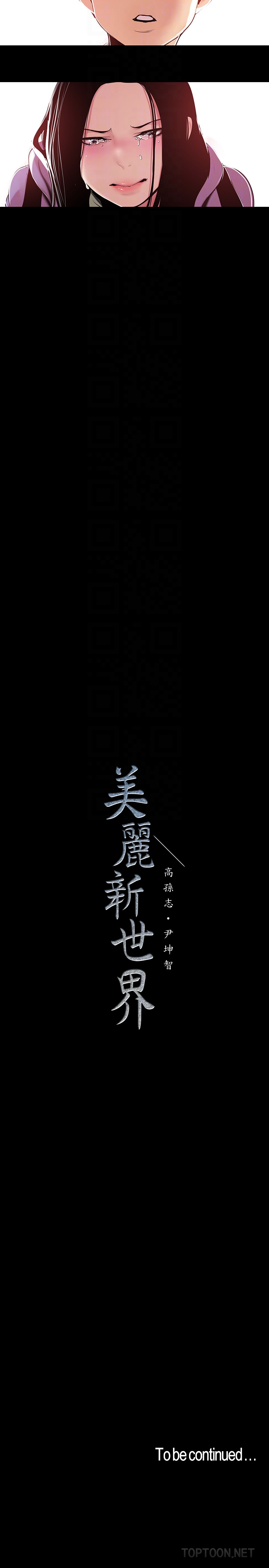 美丽新世界 第50話-羅素莉，妳這裡最敏感吧 第25页