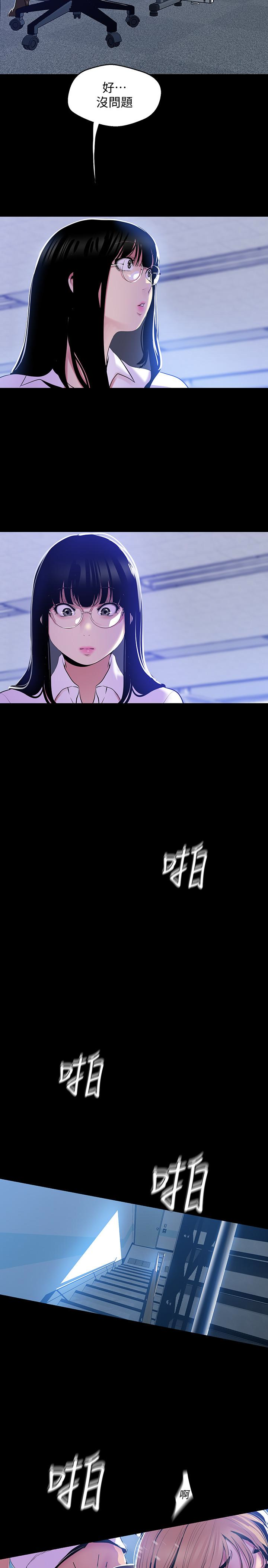 美丽新世界 第51話-霸王硬上弓的快感 第22页