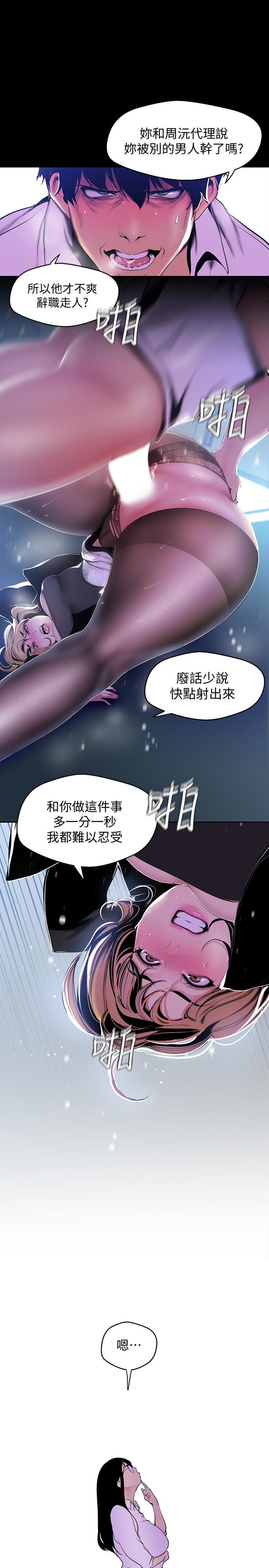 美丽新世界 第51話-霸王硬上弓的快感 第24页