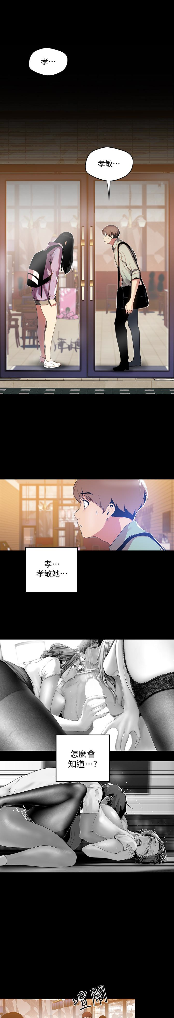 美丽新世界 第51話-霸王硬上弓的快感 第3页