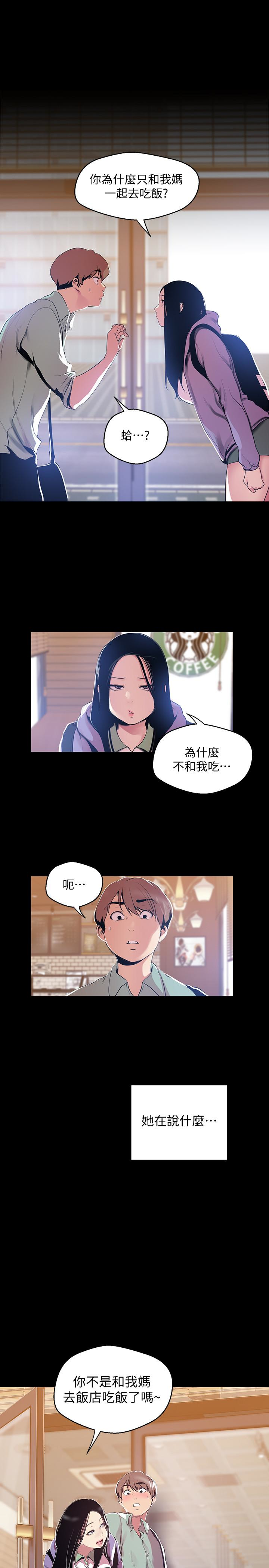 美丽新世界 第51話-霸王硬上弓的快感 第6页